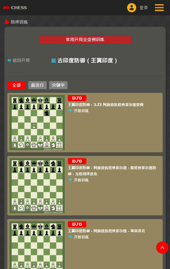 今日,国际象棋e类开局中最常用的开局:古印度防御(王翼印度防御)上线